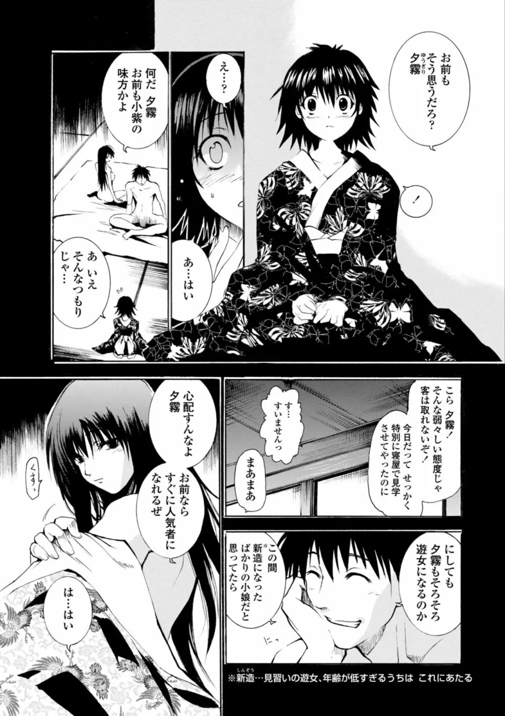 萌画 上 Page.173