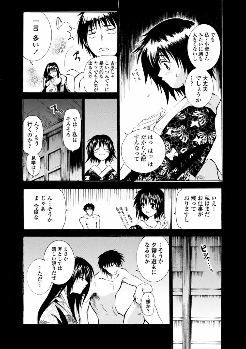 萌画 上 Page.174