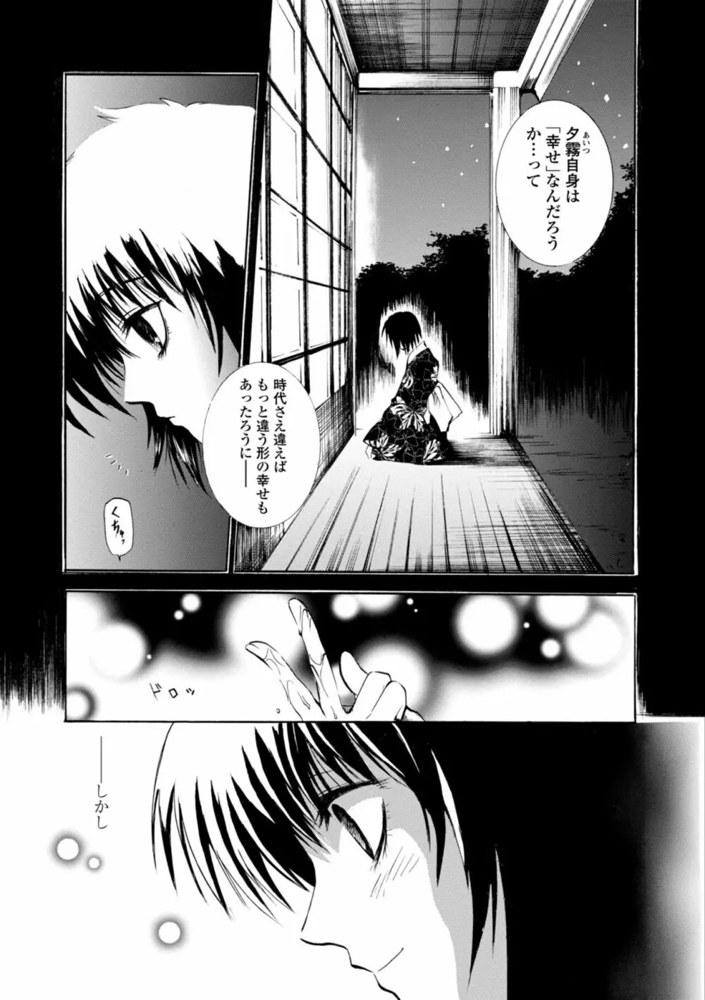 萌画 上 Page.175