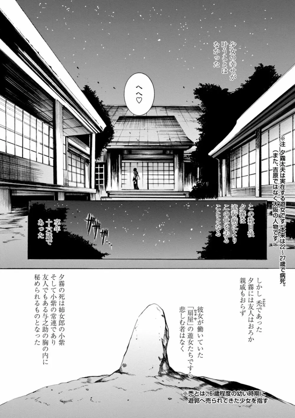 萌画 上 Page.176