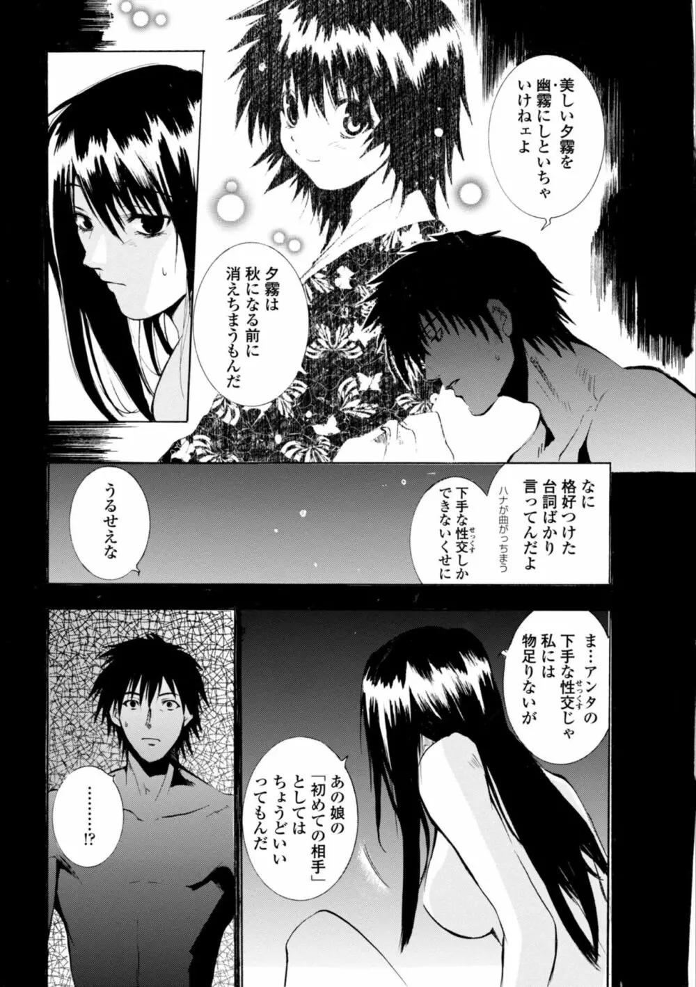 萌画 上 Page.179