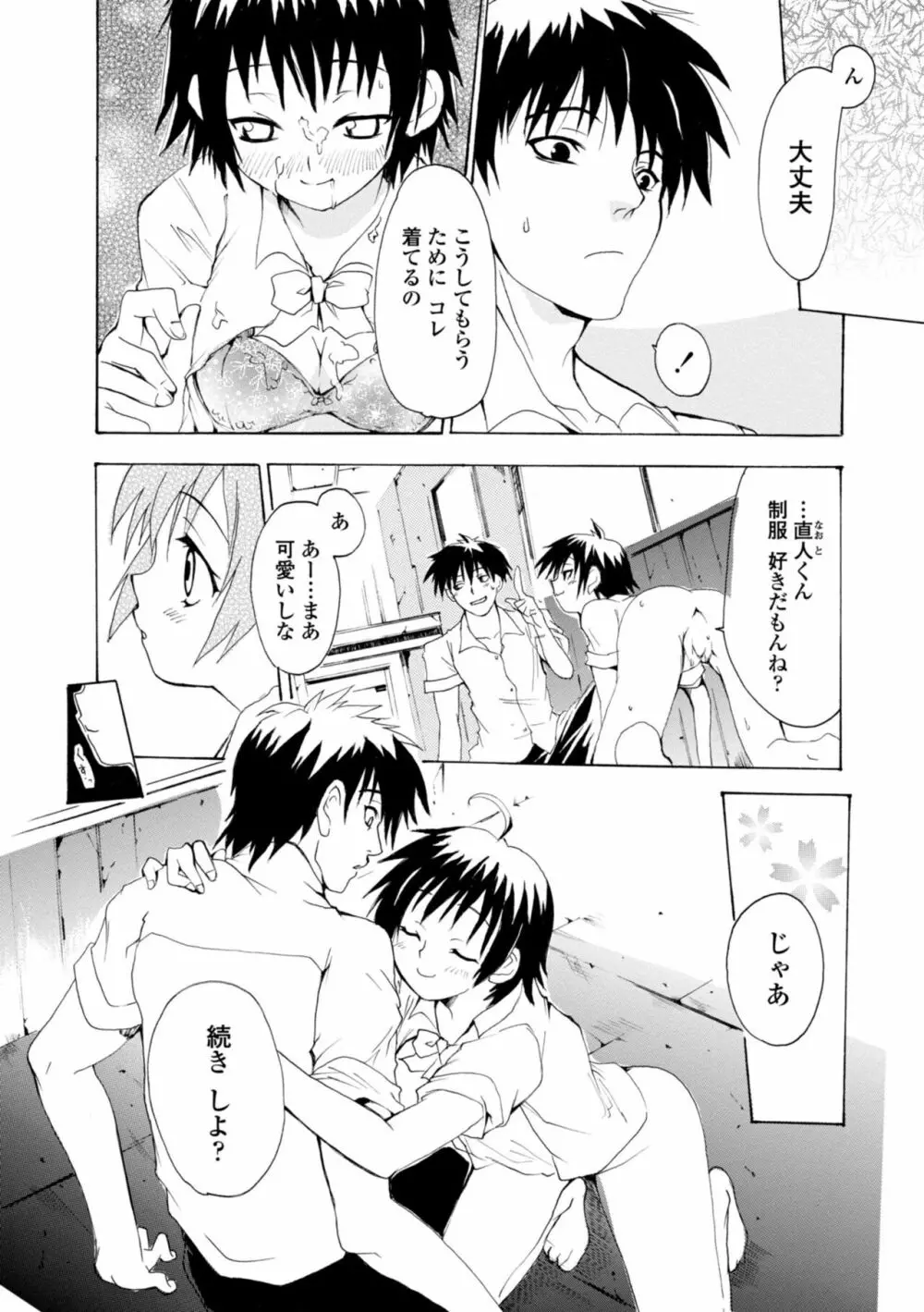 萌画 上 Page.18