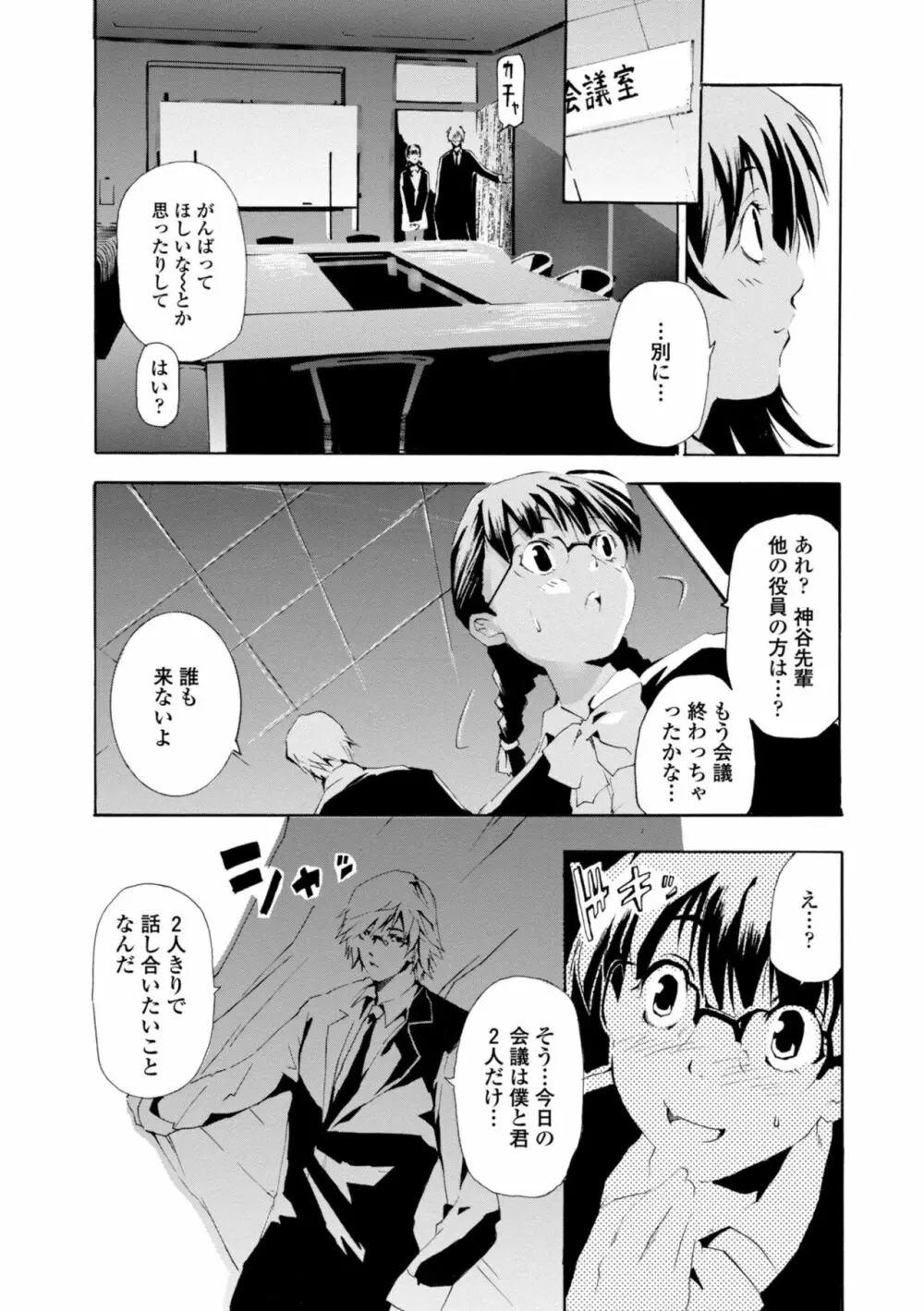 萌画 上 Page.192