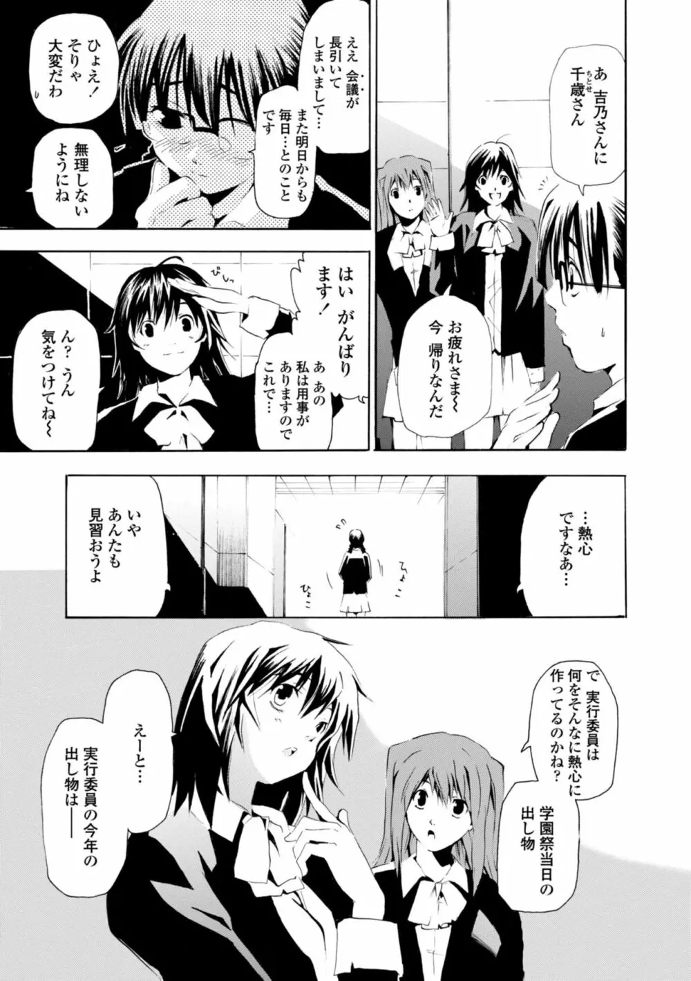 萌画 上 Page.203