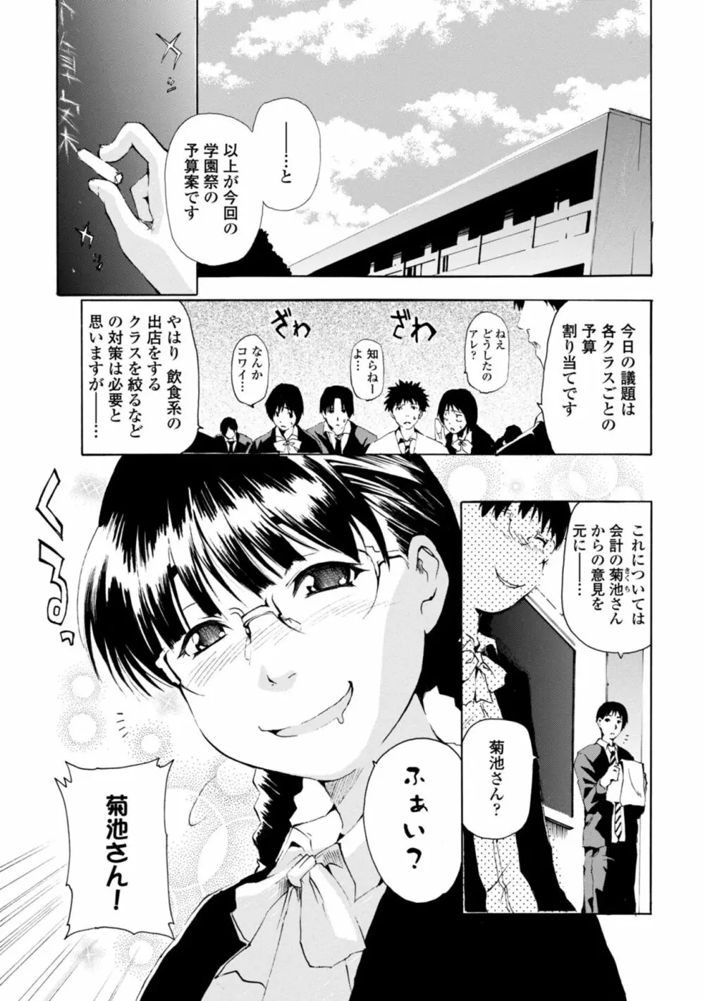 萌画 上 Page.205