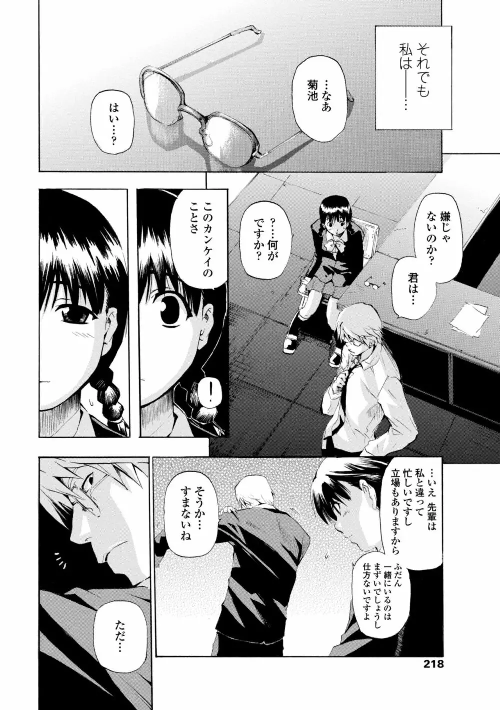 萌画 上 Page.210