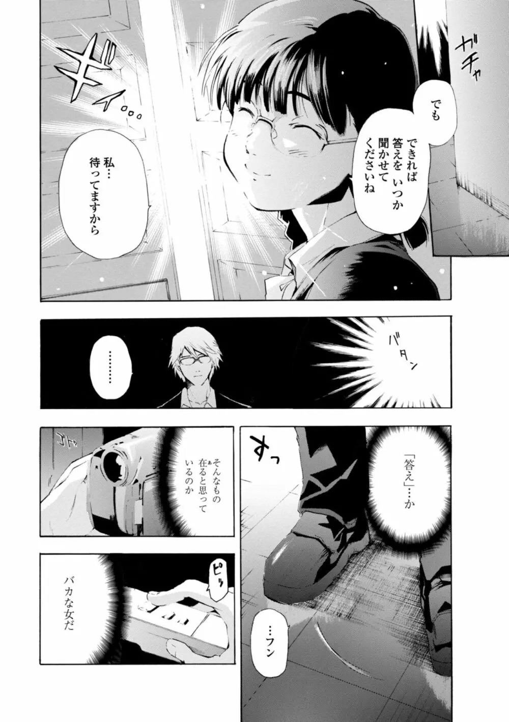 萌画 上 Page.212