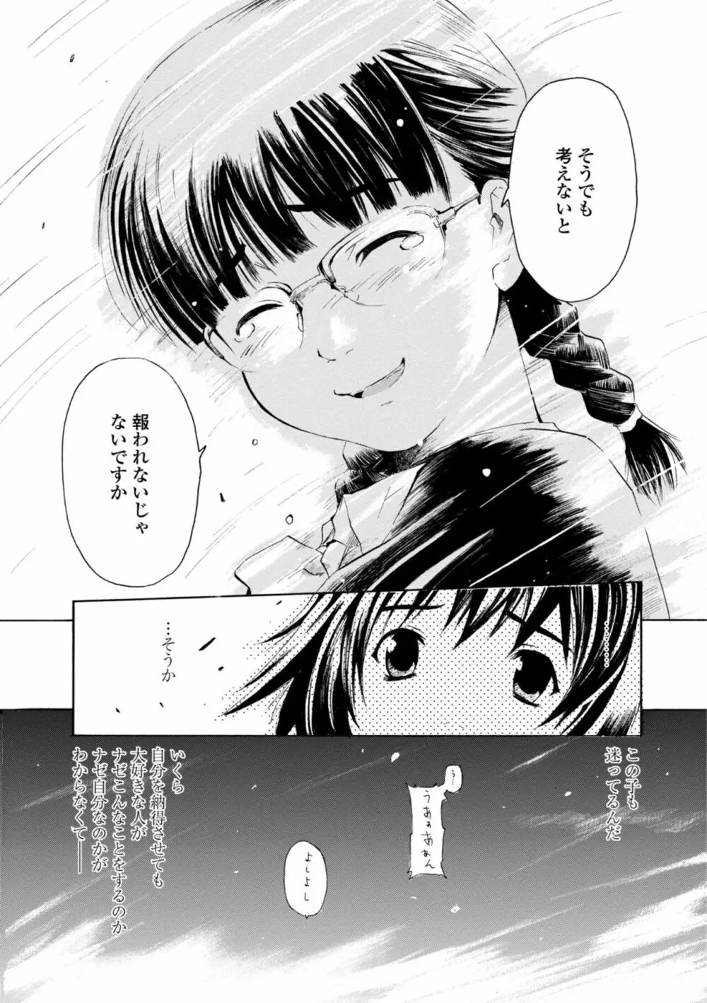 萌画 上 Page.219