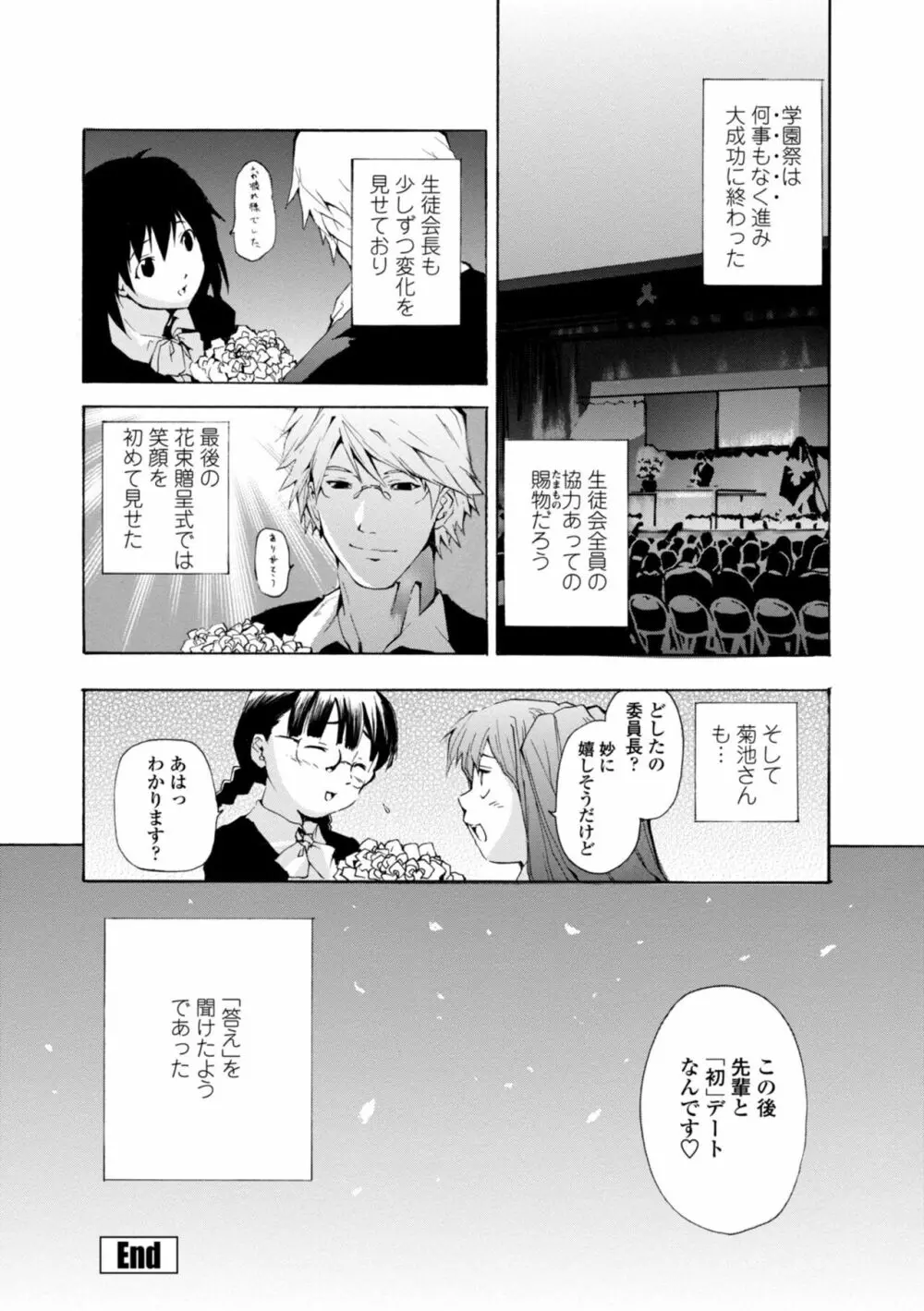 萌画 上 Page.228