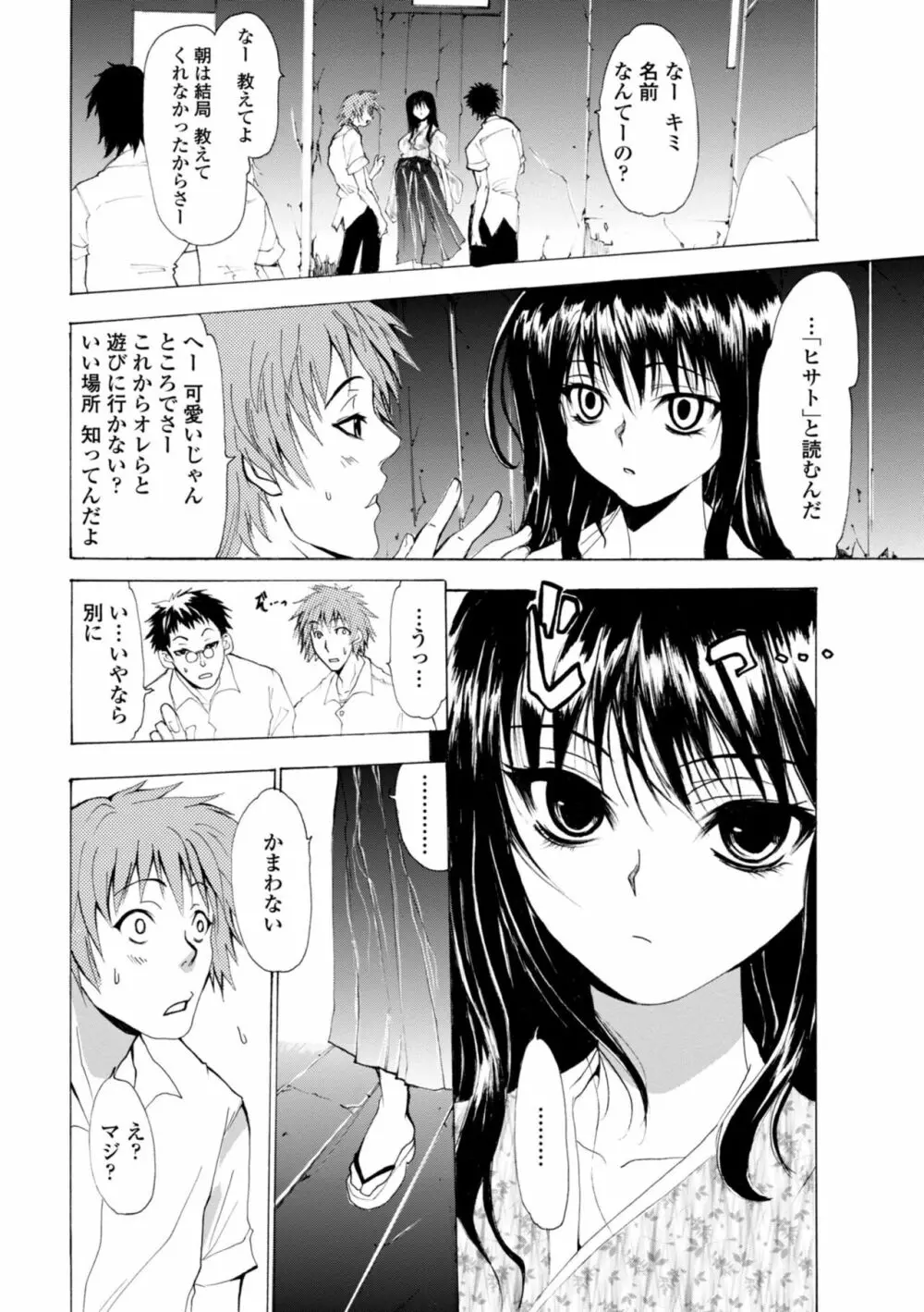 萌画 上 Page.26