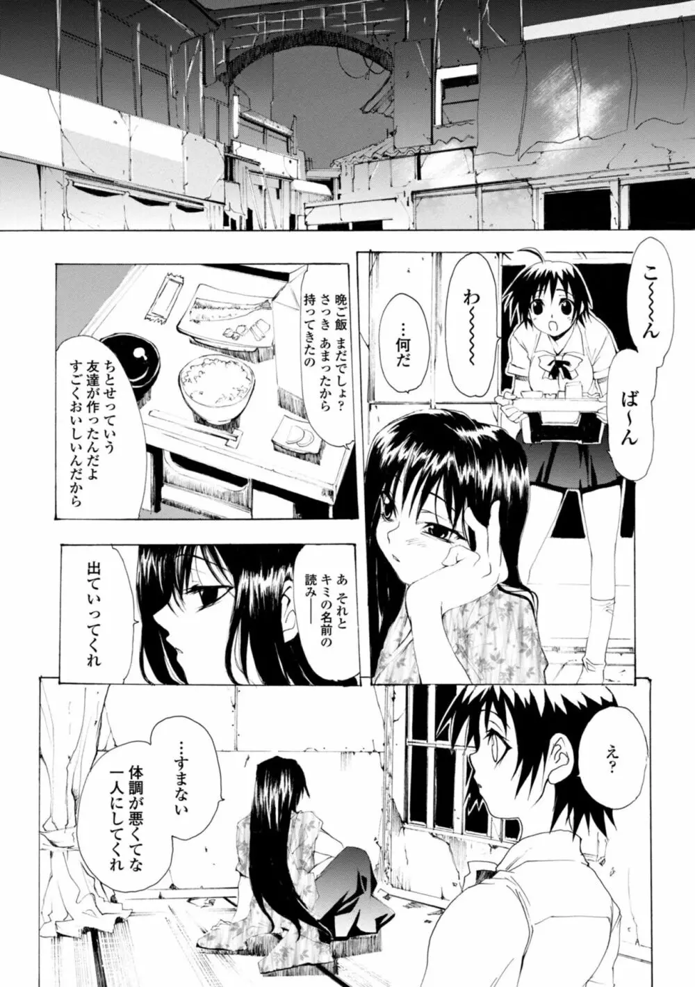 萌画 上 Page.30