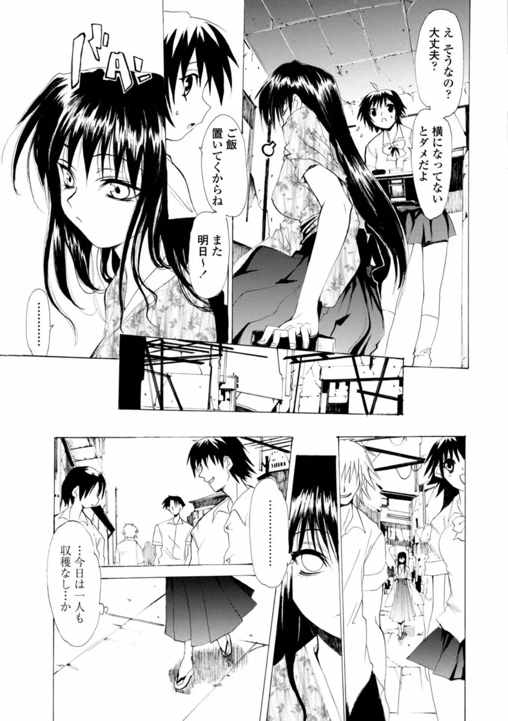 萌画 上 Page.31