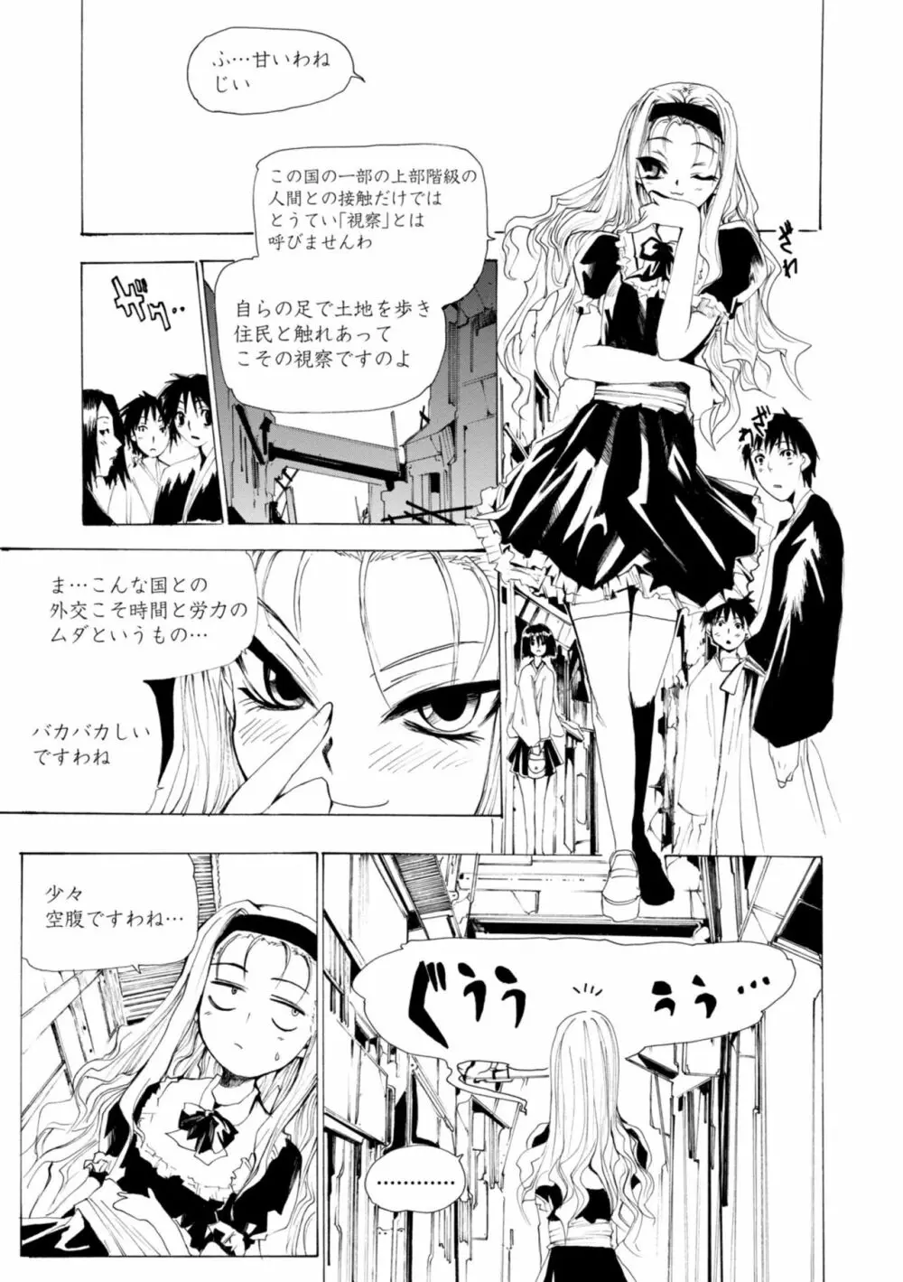 萌画 上 Page.43