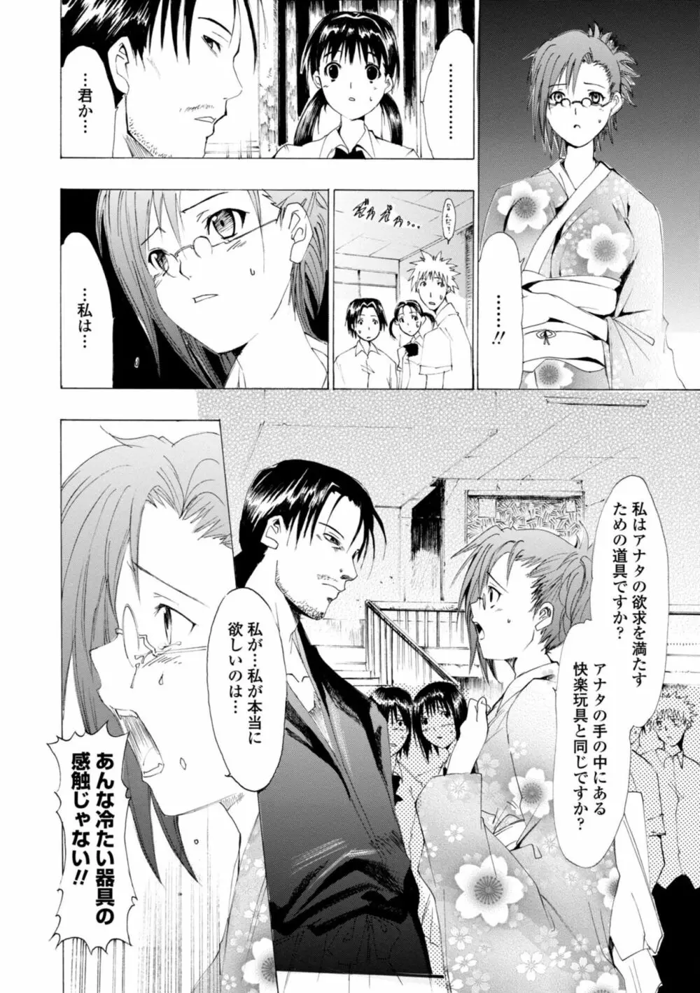 萌画 上 Page.70