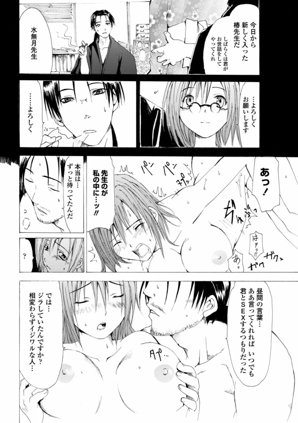 萌画 上 Page.74