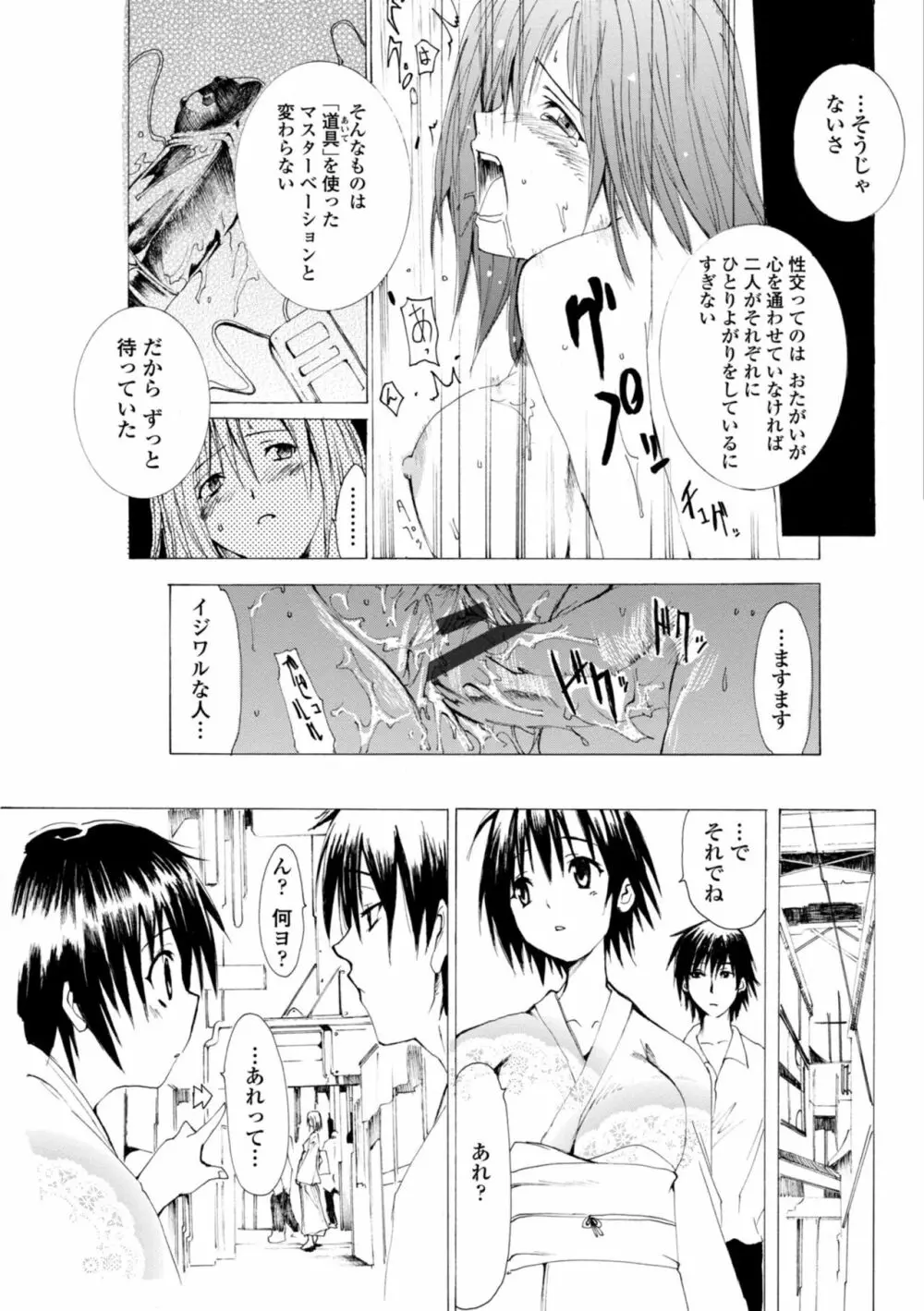 萌画 上 Page.75