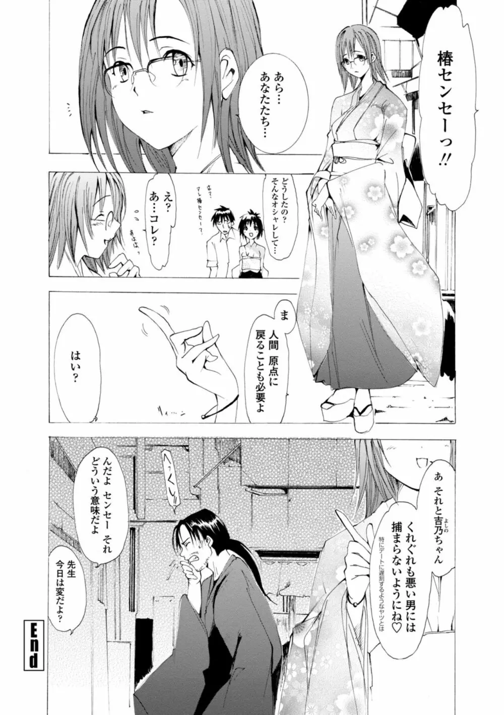 萌画 上 Page.76