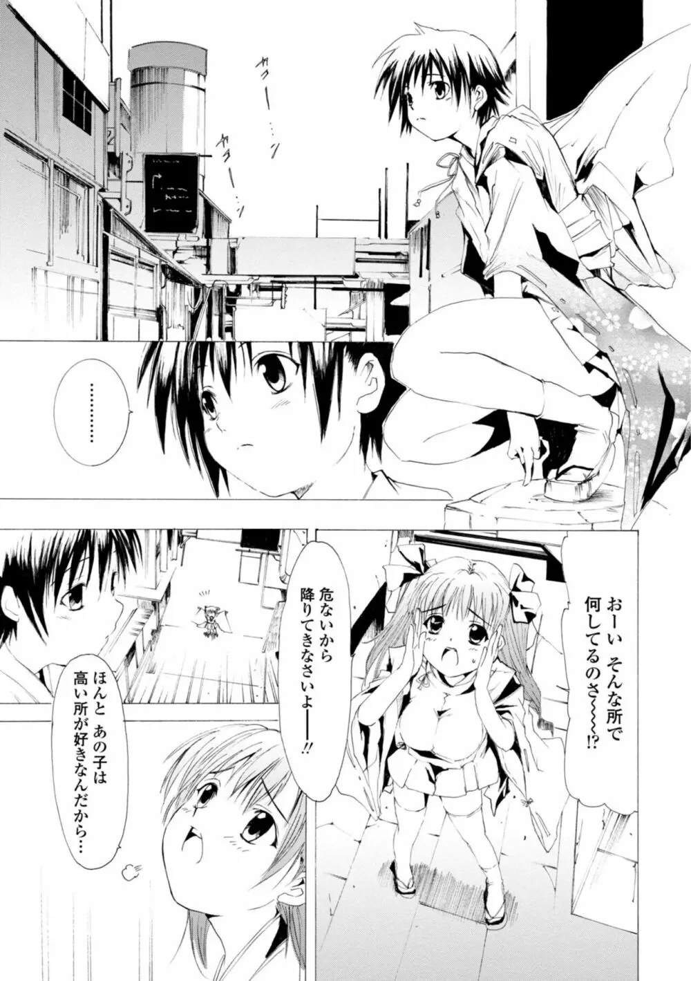 萌画 上 Page.77