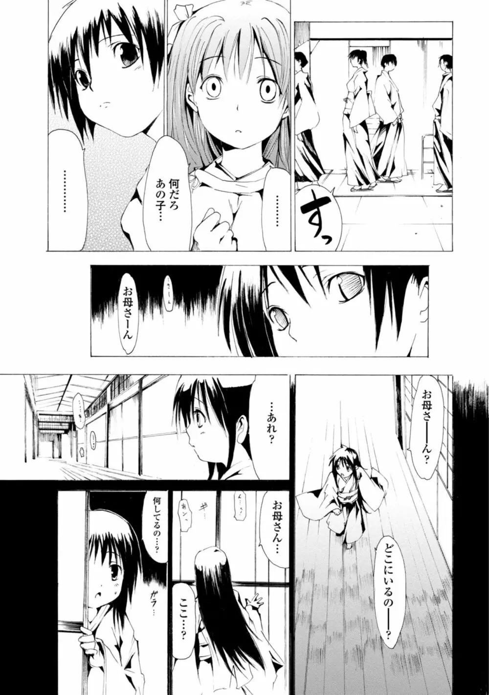 萌画 上 Page.79