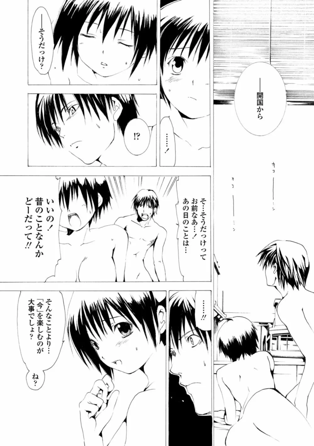 萌画 上 Page.82