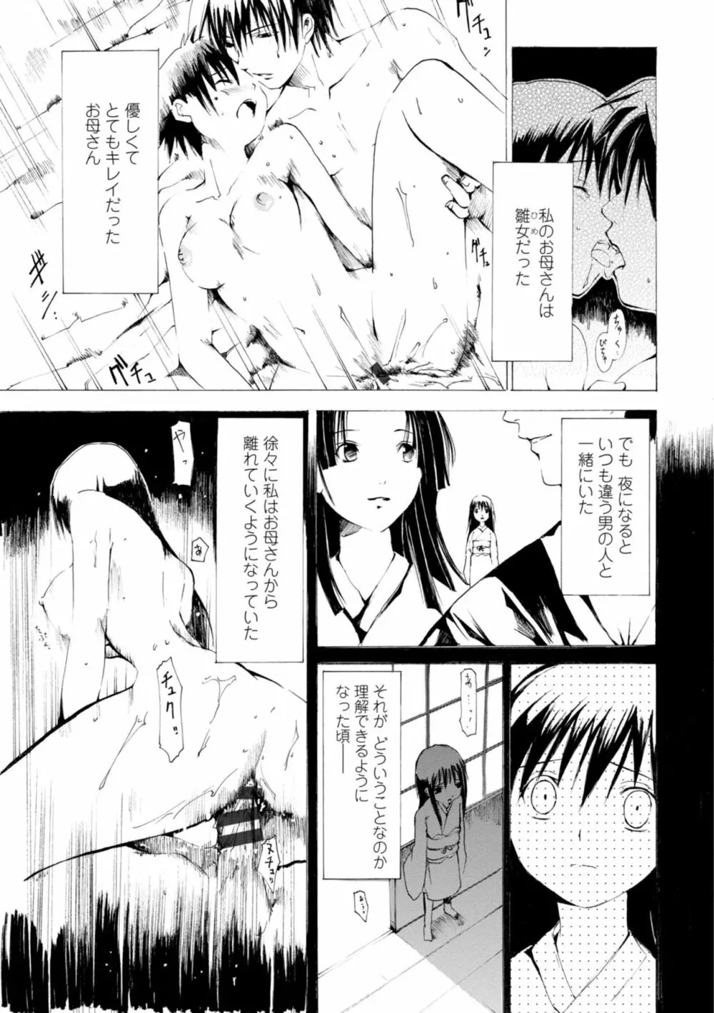 萌画 上 Page.83