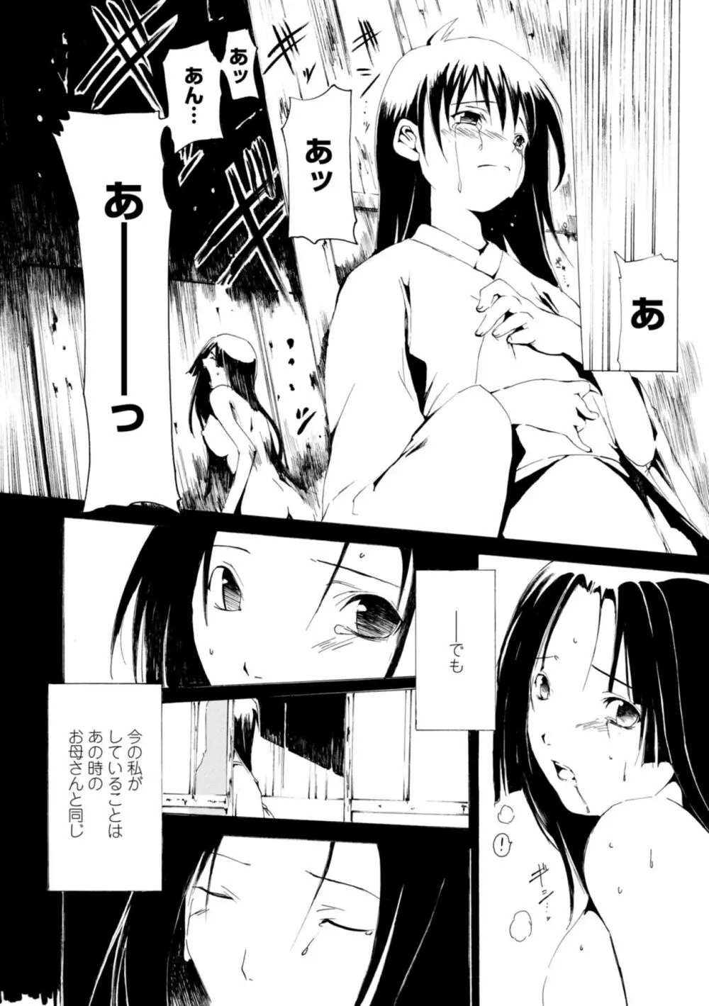 萌画 上 Page.84