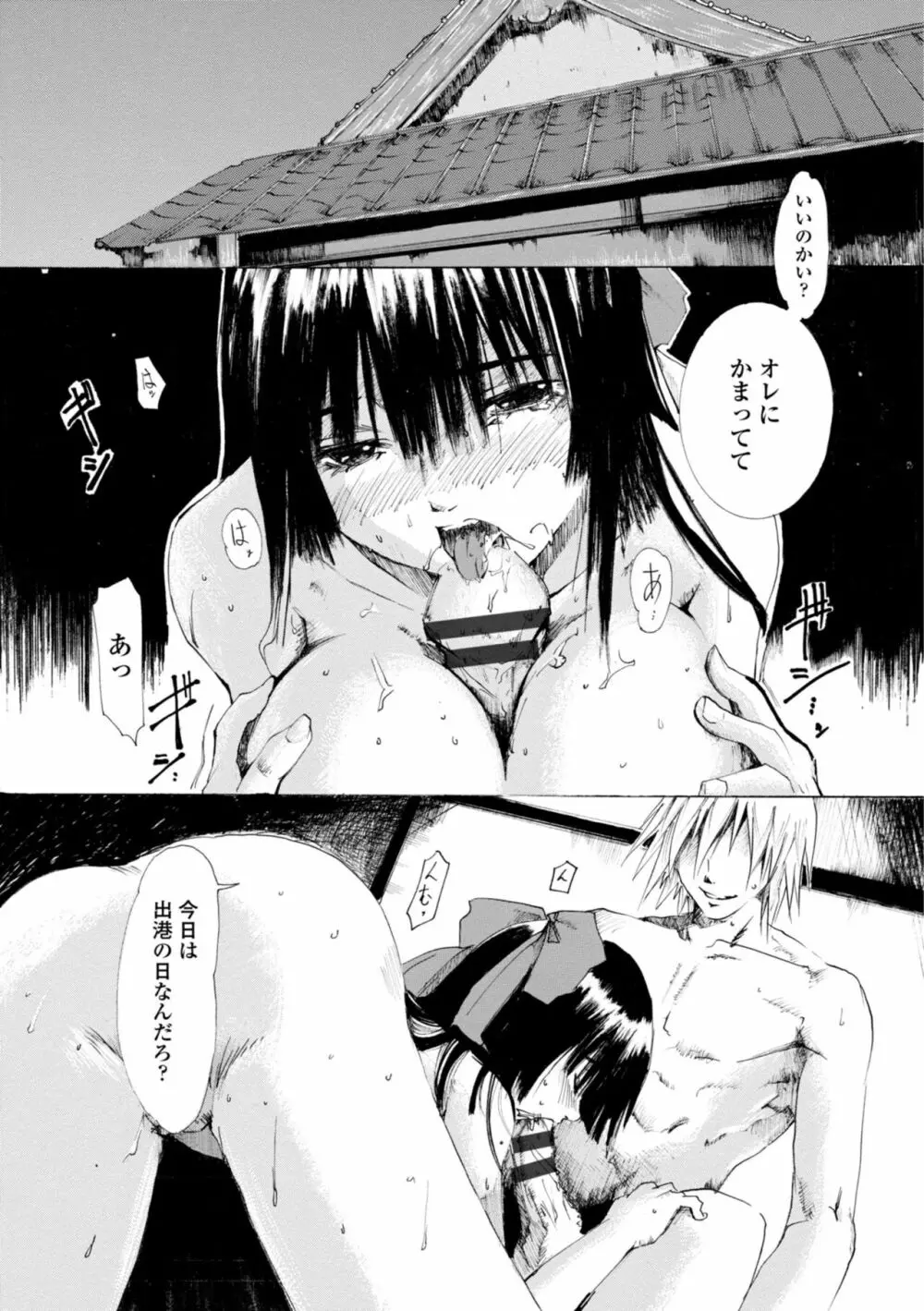 萌画 上 Page.95