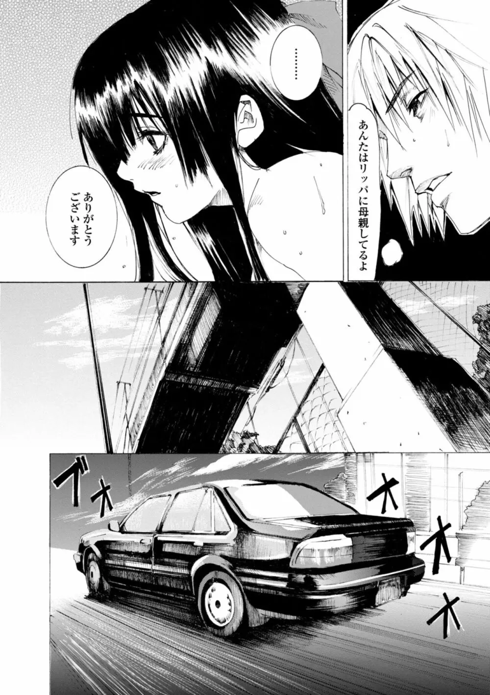 萌画 上 Page.98