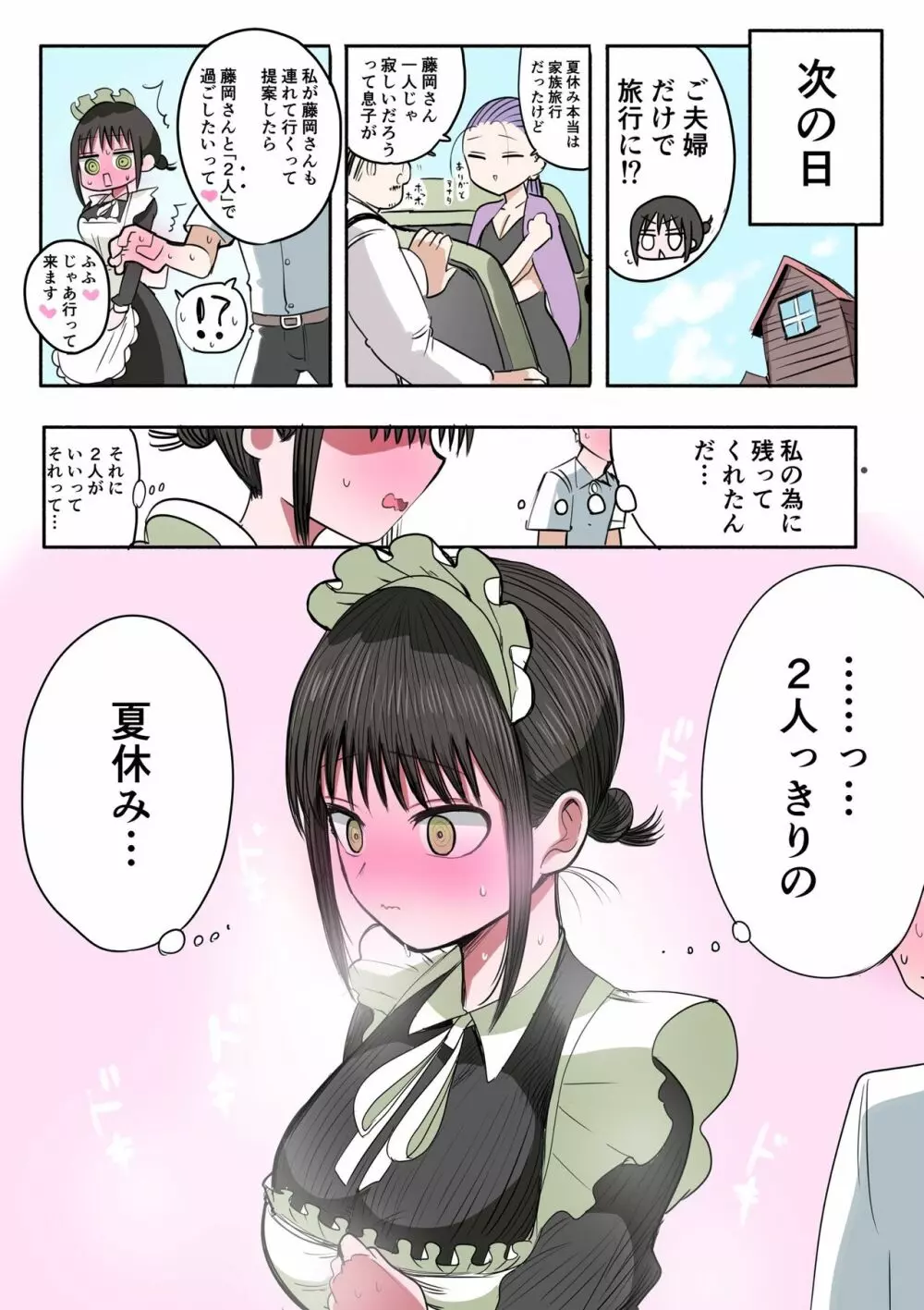 同級生メイド Page.21