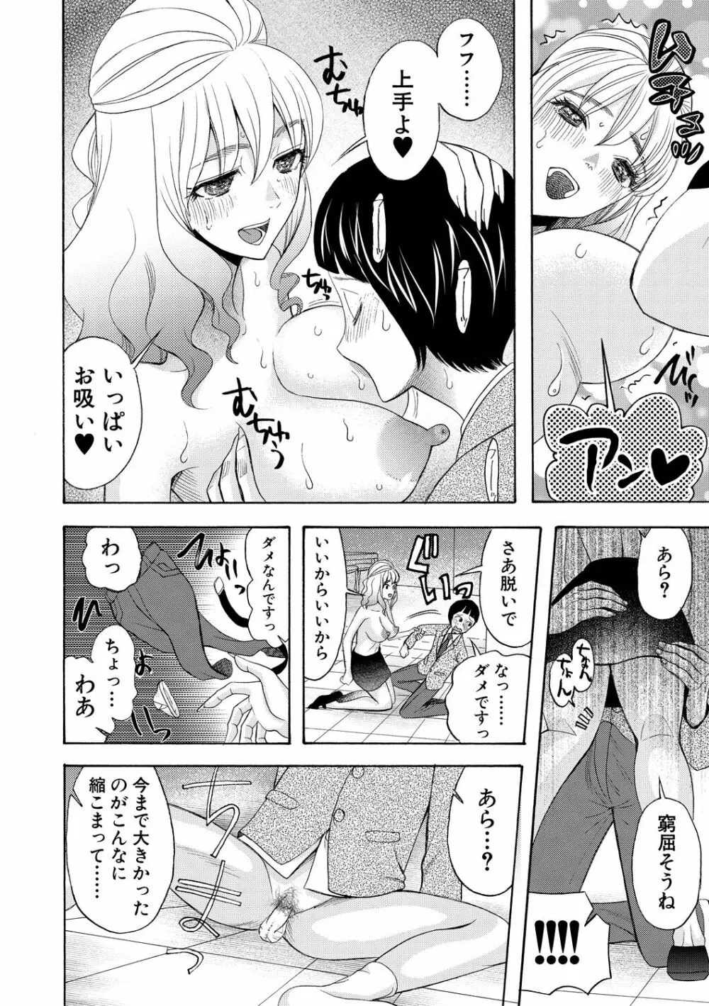 妊娠上等!!ヤリマンビッチ相談室 Page.10