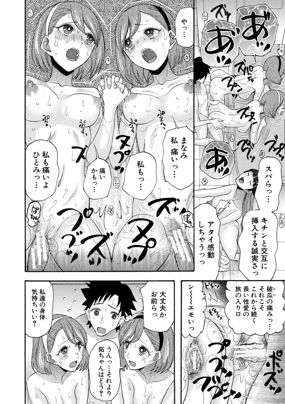 妊娠上等!!ヤリマンビッチ相談室 Page.104