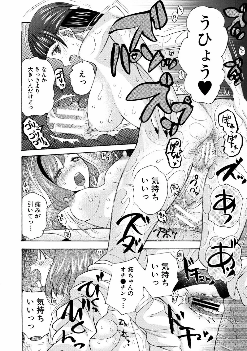 妊娠上等!!ヤリマンビッチ相談室 Page.112