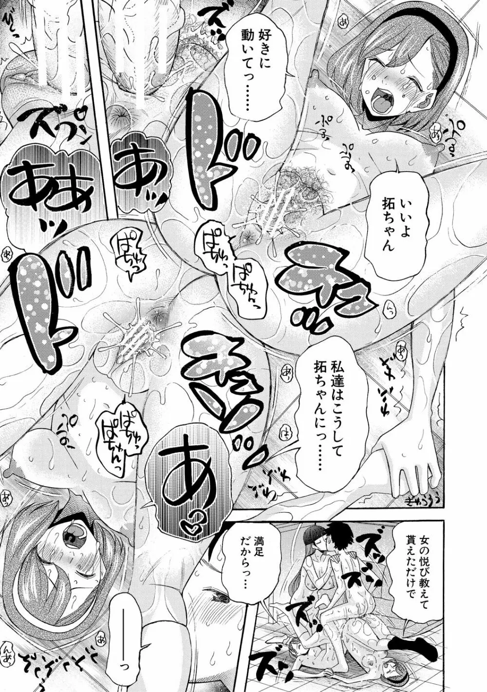 妊娠上等!!ヤリマンビッチ相談室 Page.115