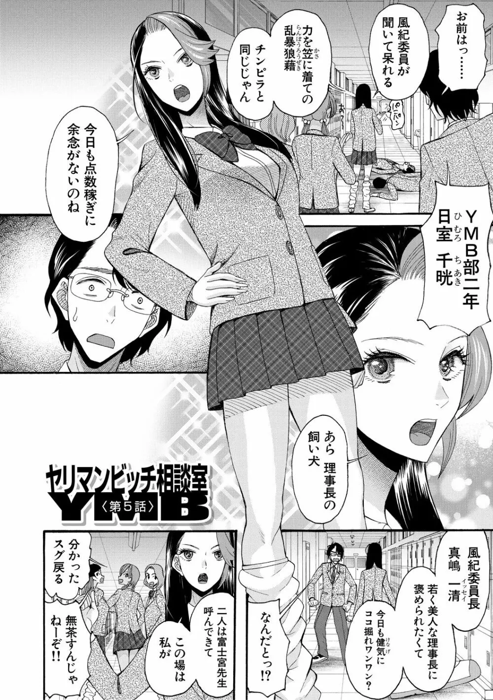 妊娠上等!!ヤリマンビッチ相談室 Page.122