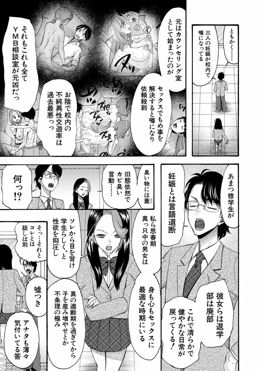 妊娠上等!!ヤリマンビッチ相談室 Page.123