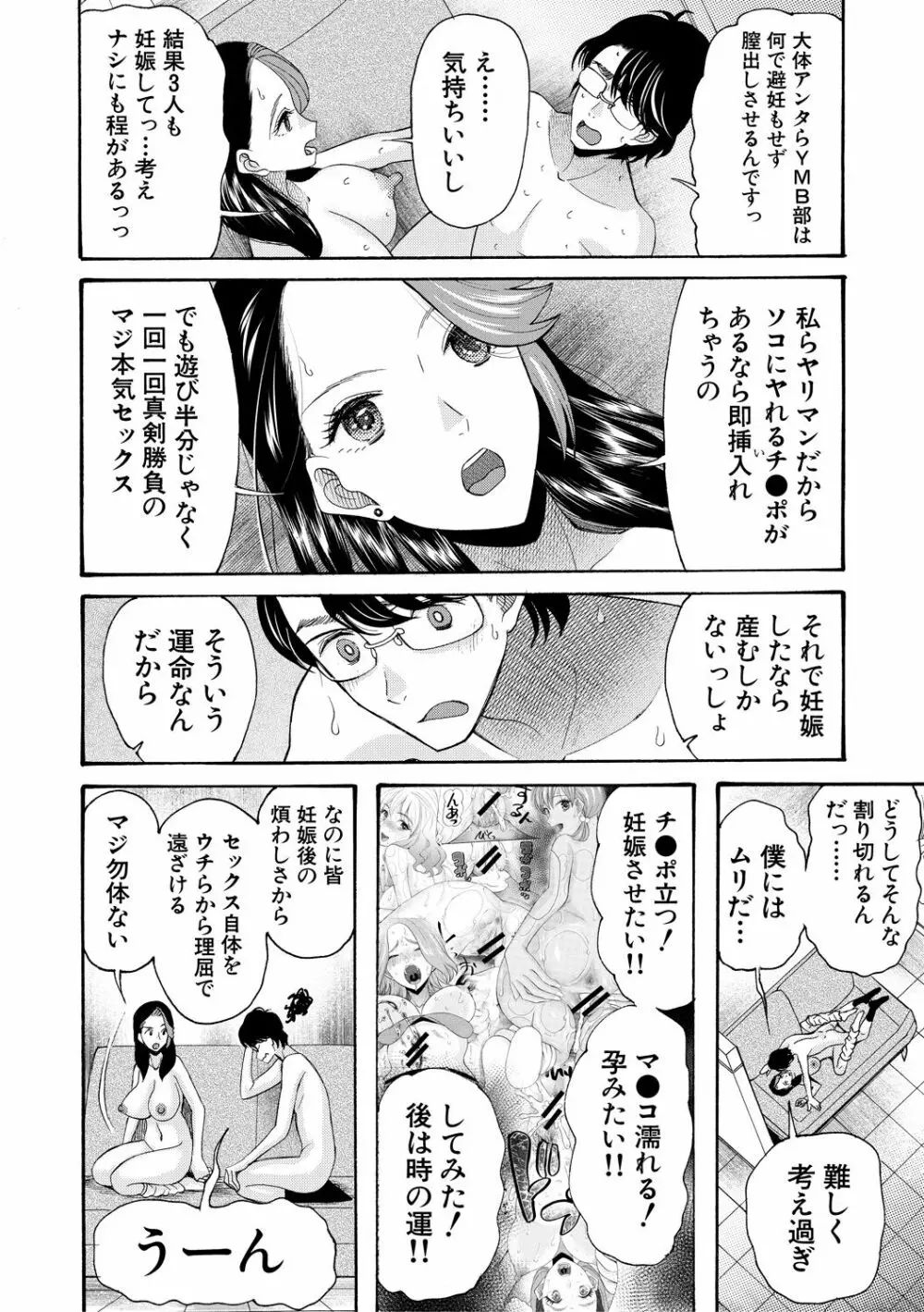 妊娠上等!!ヤリマンビッチ相談室 Page.140