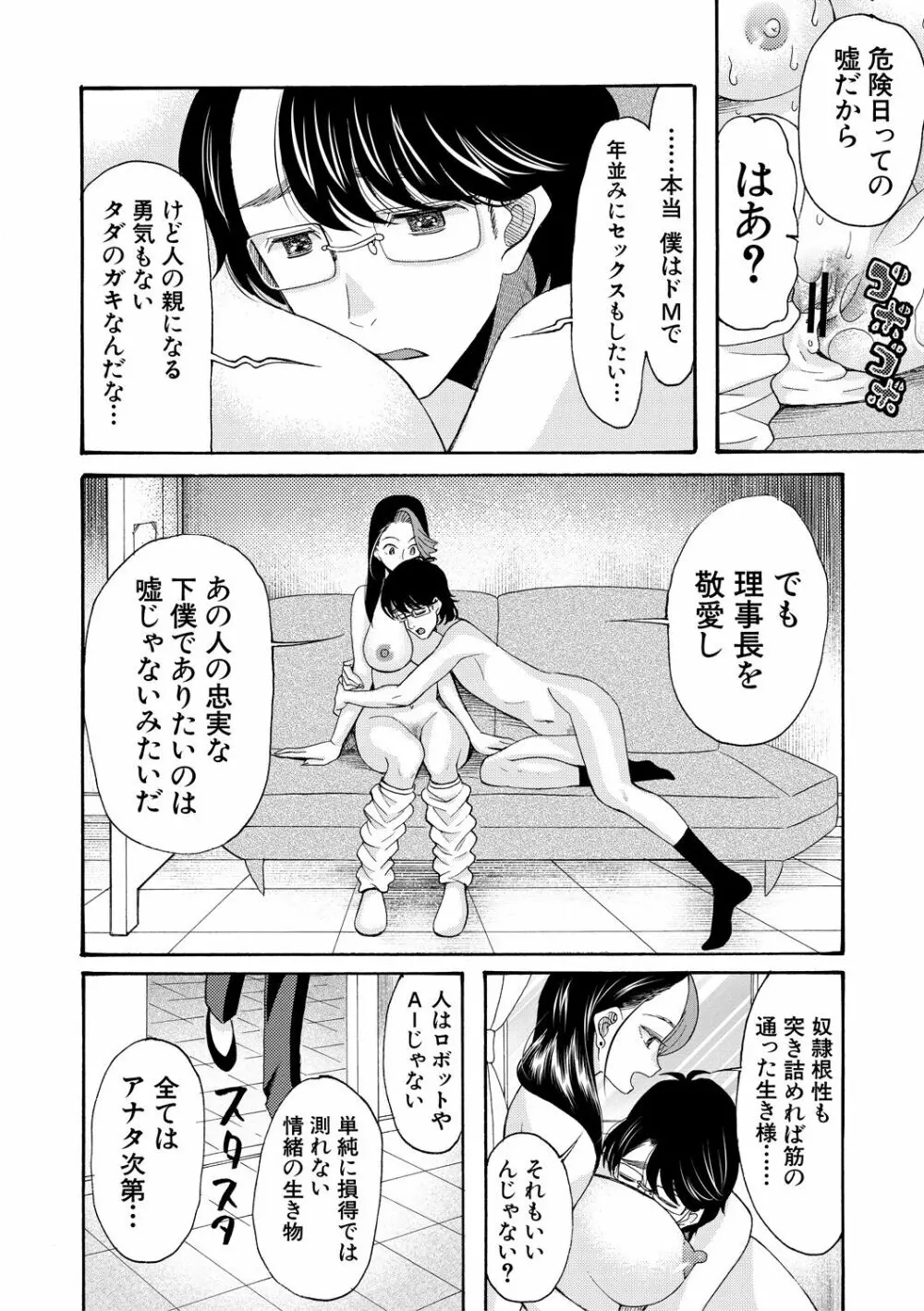 妊娠上等!!ヤリマンビッチ相談室 Page.150