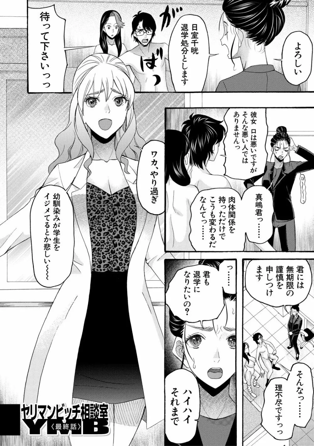 妊娠上等!!ヤリマンビッチ相談室 Page.154