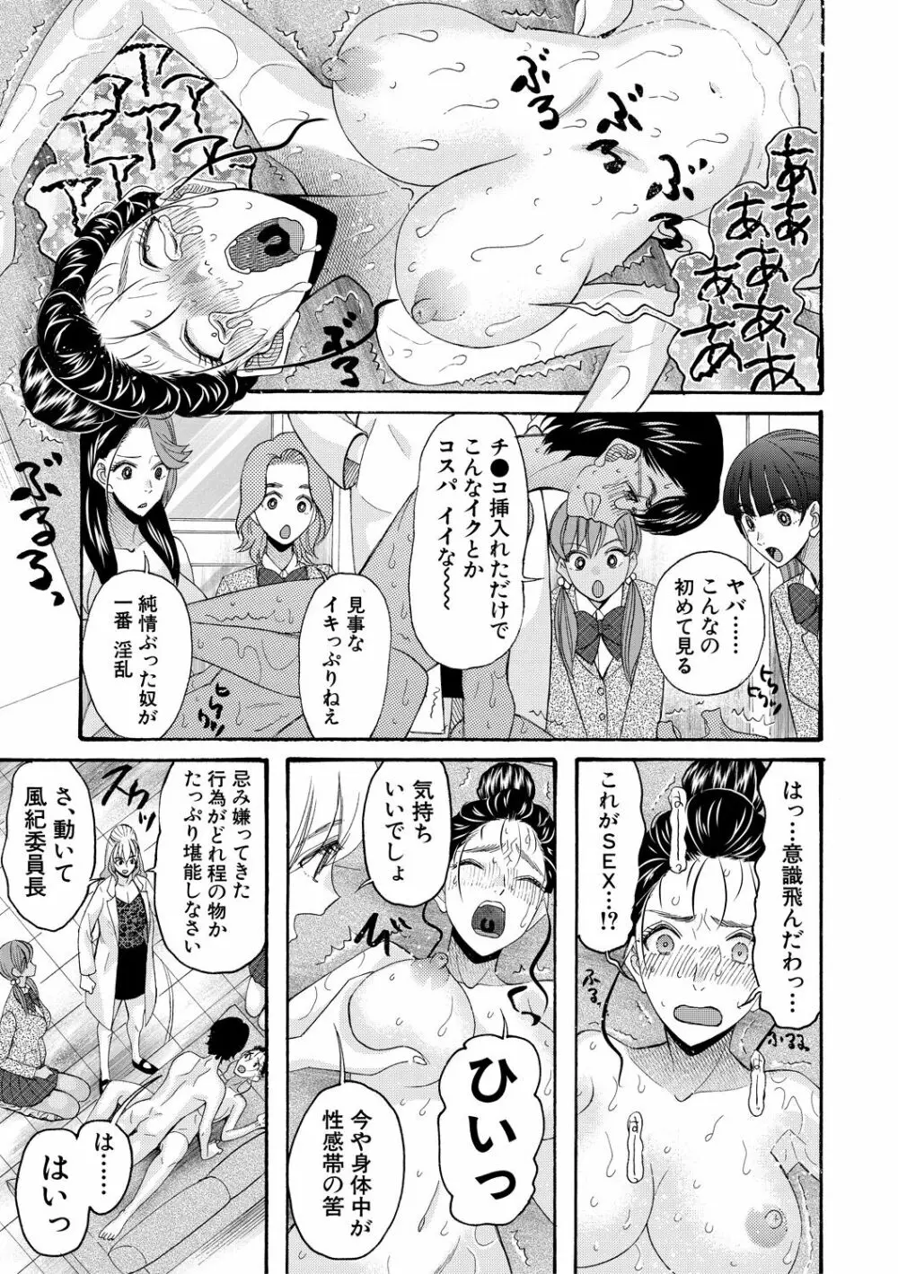 妊娠上等!!ヤリマンビッチ相談室 Page.167