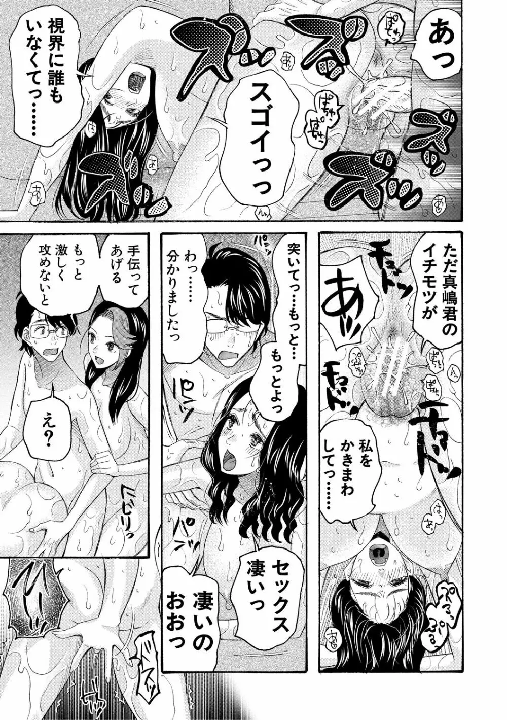 妊娠上等!!ヤリマンビッチ相談室 Page.175