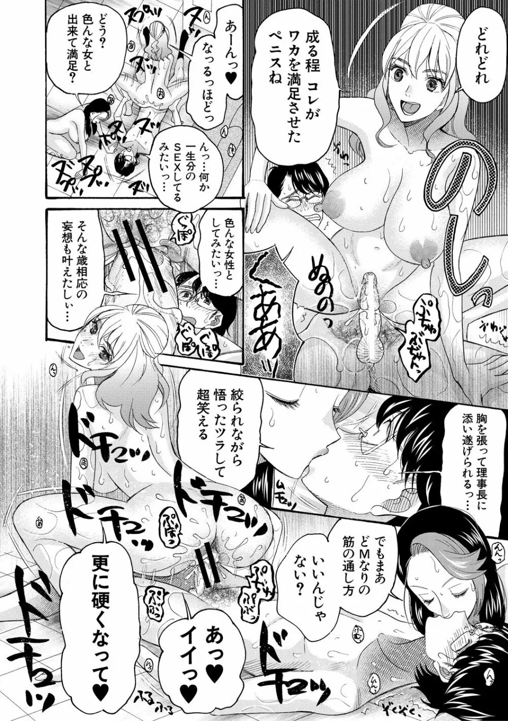 妊娠上等!!ヤリマンビッチ相談室 Page.180