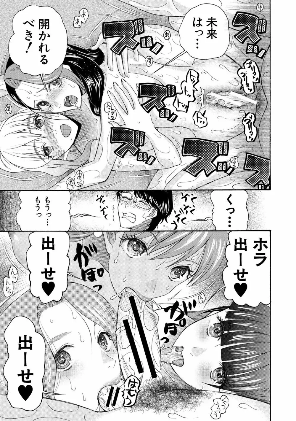 妊娠上等!!ヤリマンビッチ相談室 Page.183