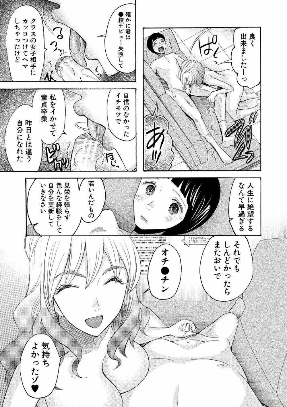 妊娠上等!!ヤリマンビッチ相談室 Page.29