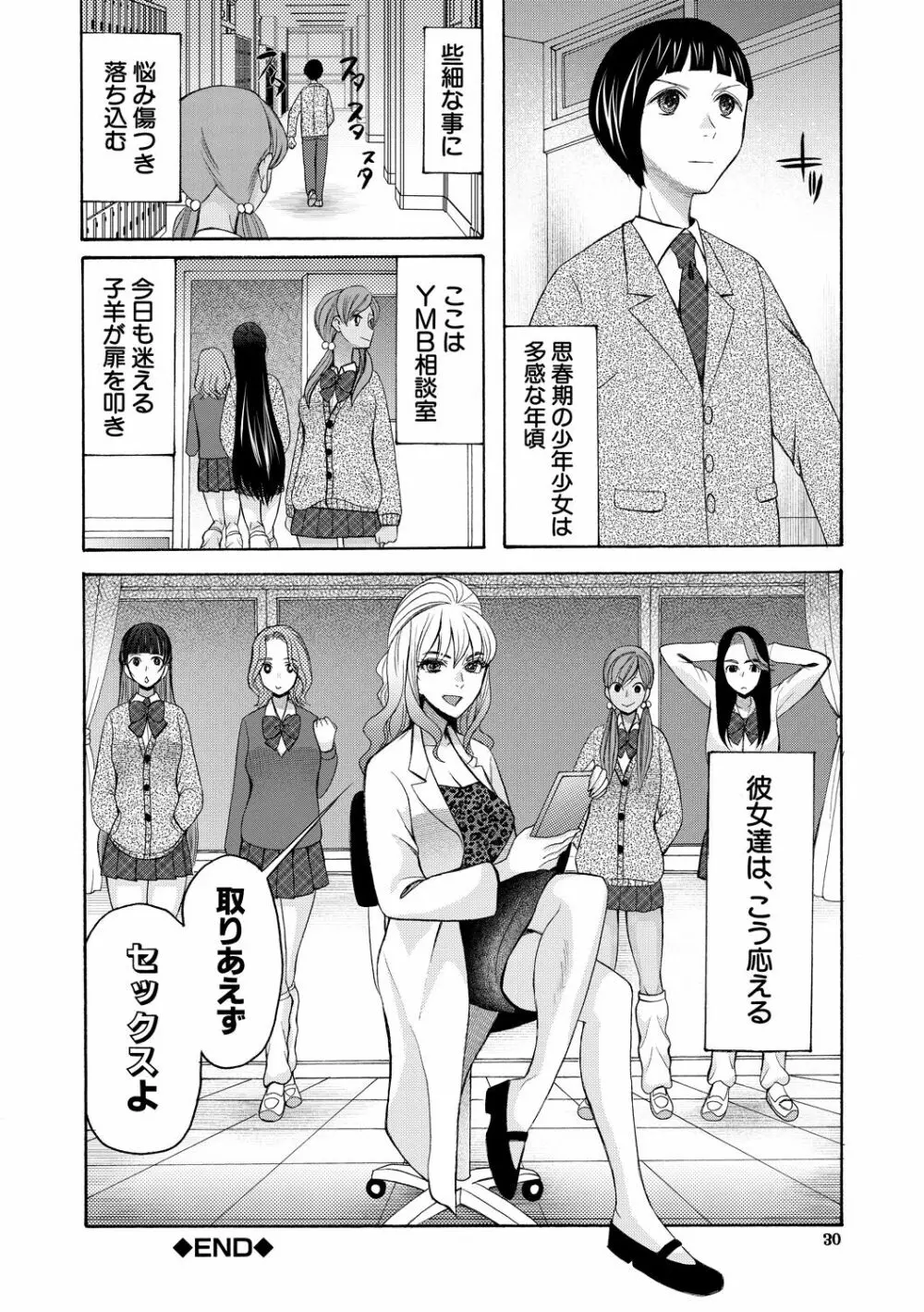 妊娠上等!!ヤリマンビッチ相談室 Page.30