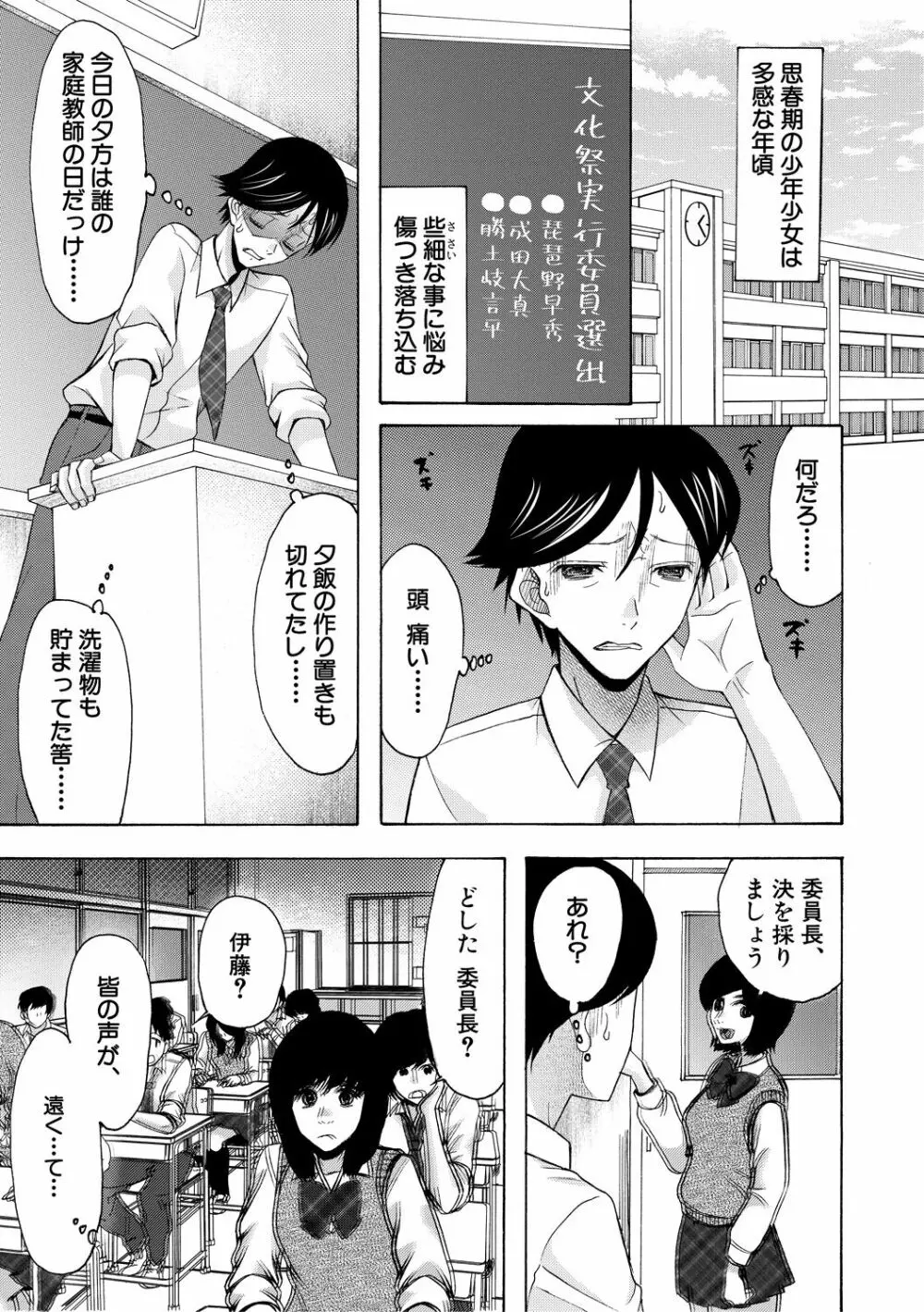 妊娠上等!!ヤリマンビッチ相談室 Page.31