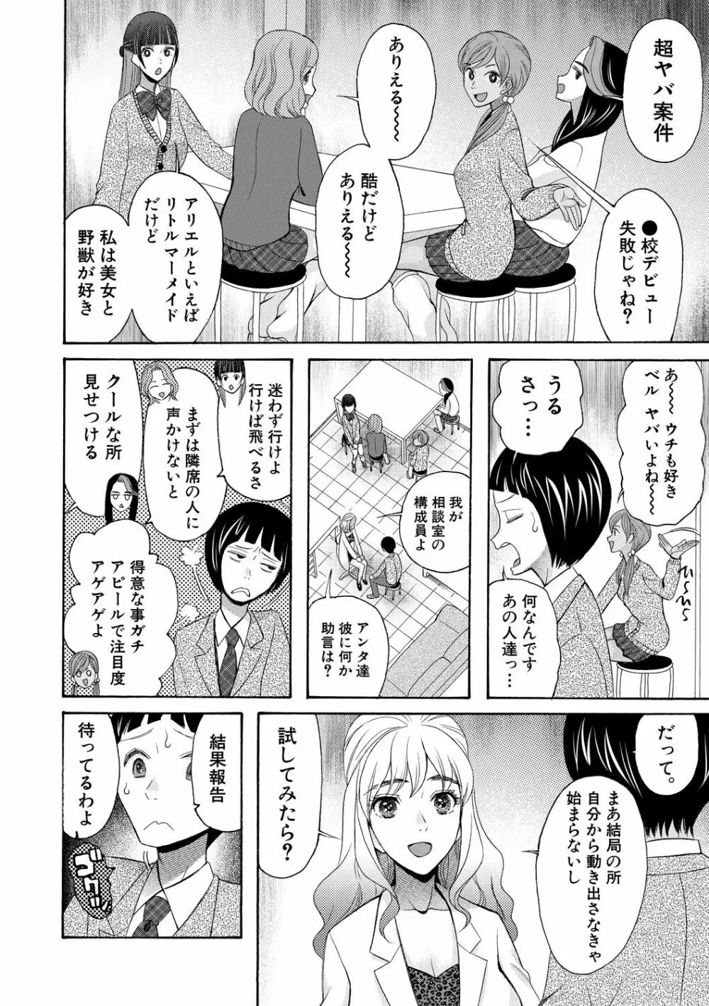 妊娠上等!!ヤリマンビッチ相談室 Page.4