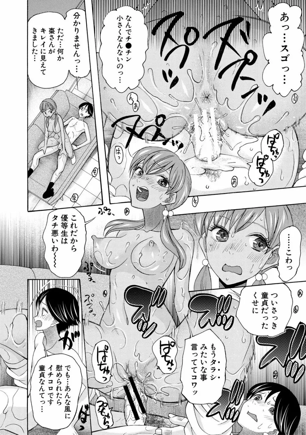 妊娠上等!!ヤリマンビッチ相談室 Page.52