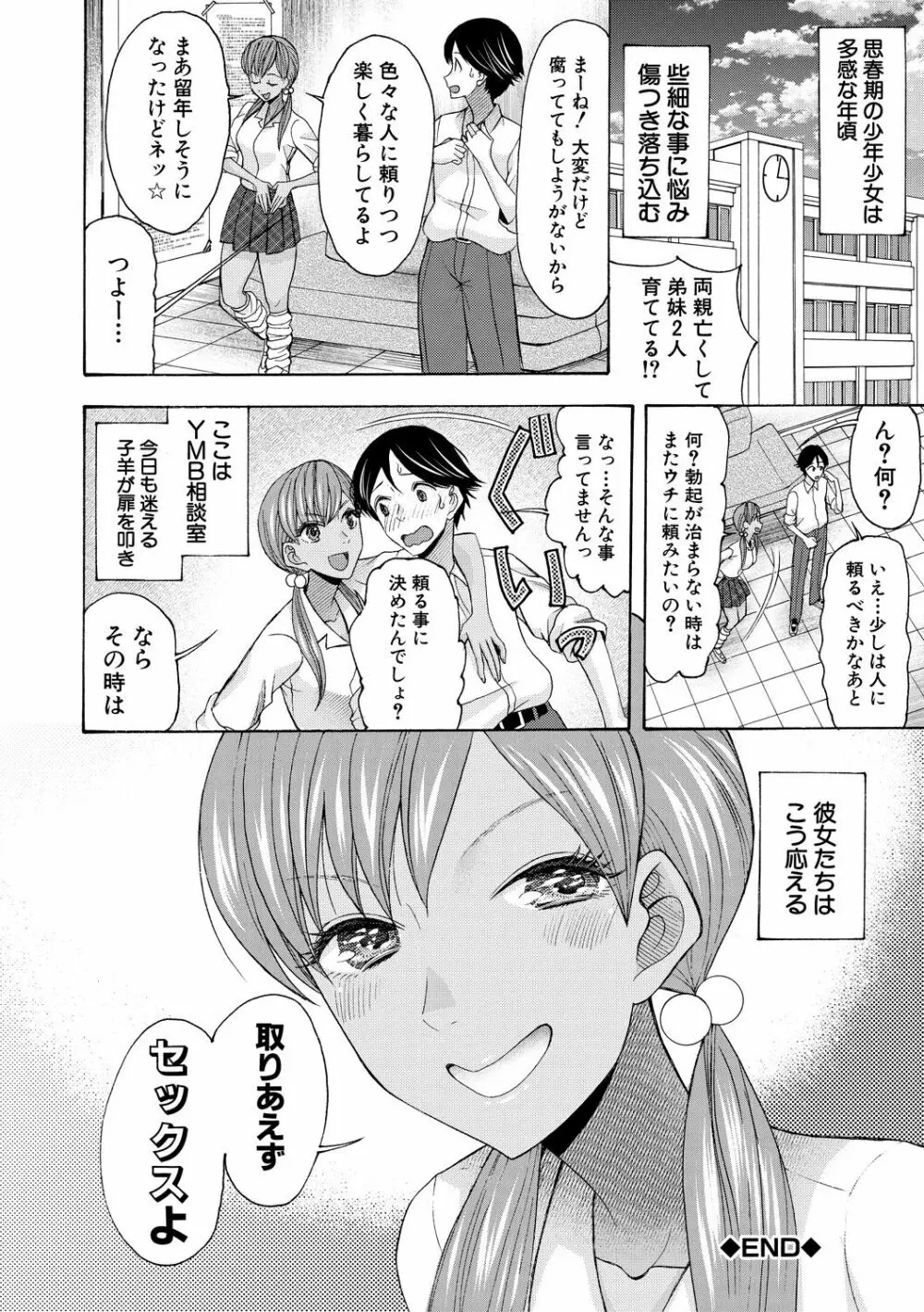 妊娠上等!!ヤリマンビッチ相談室 Page.58