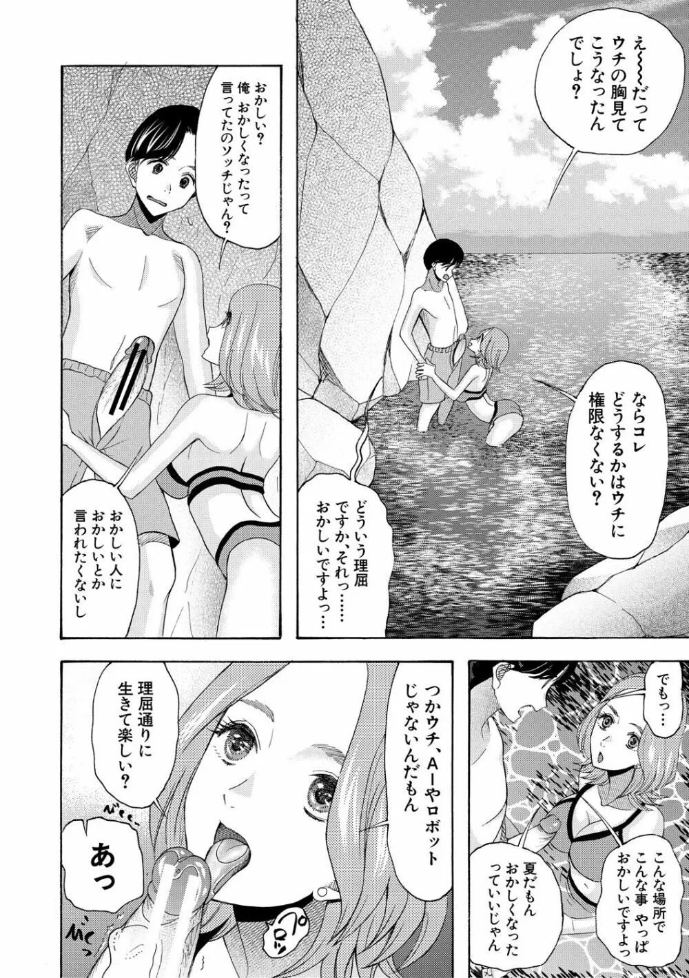 妊娠上等!!ヤリマンビッチ相談室 Page.66