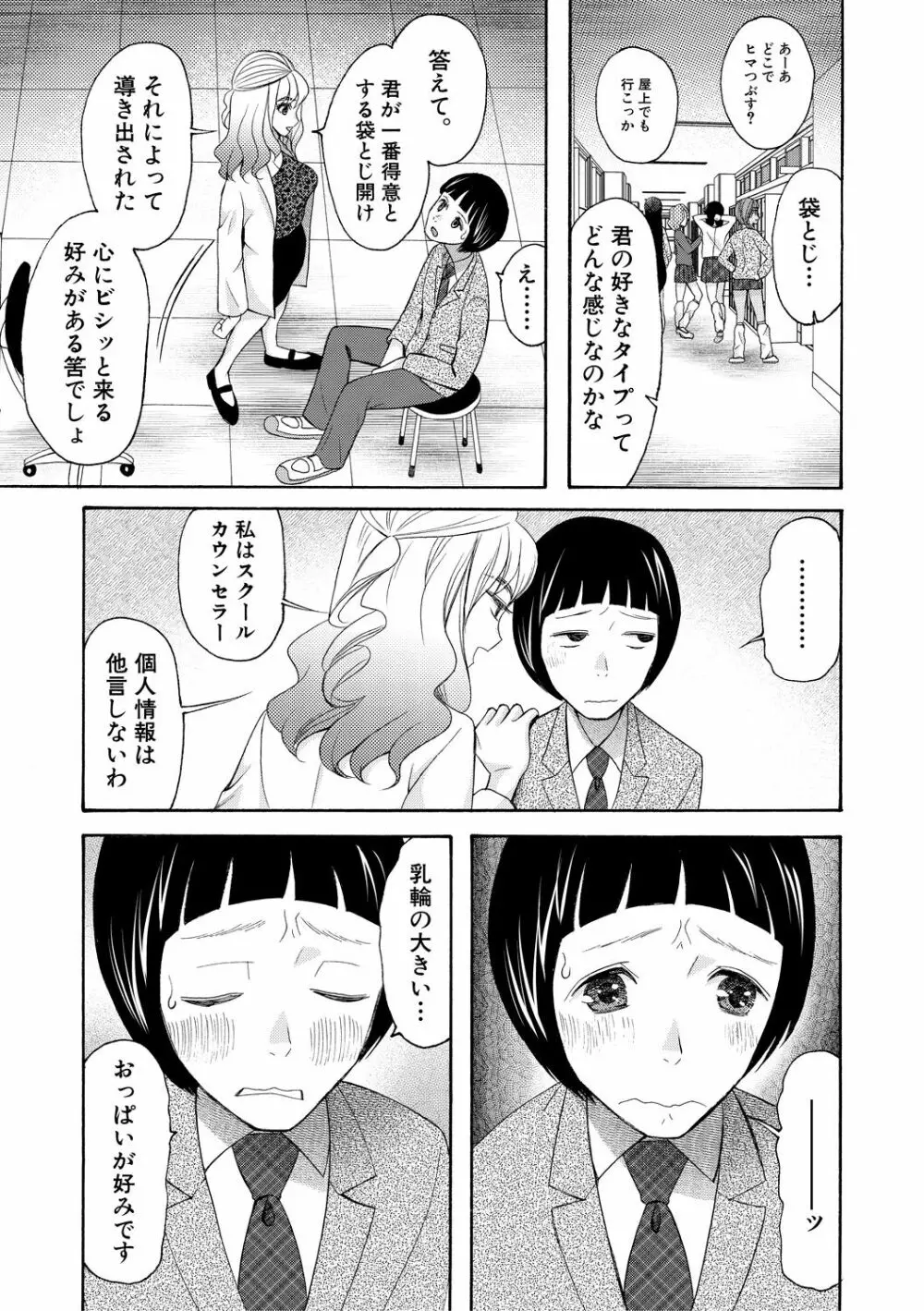 妊娠上等!!ヤリマンビッチ相談室 Page.7